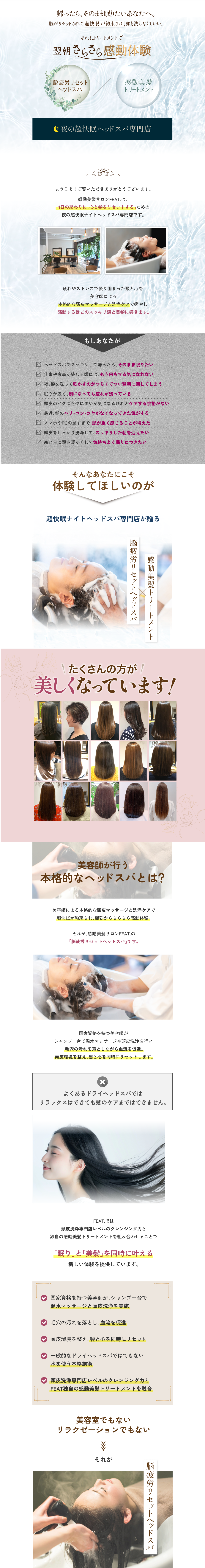 ヘッドスパLP