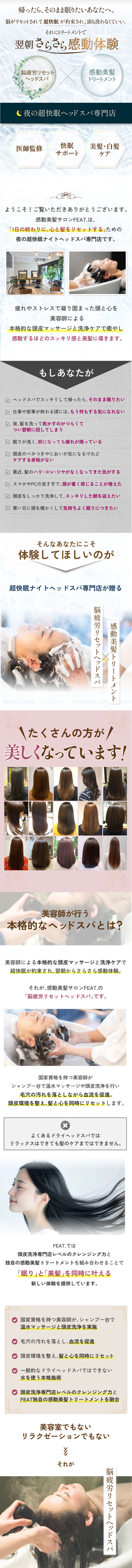 ヘッドスパLP